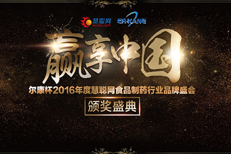 橫空出世，十佳企業(yè)光彩綻放，陣容豪華，品牌盛會(huì)圓滿(mǎn)落幕